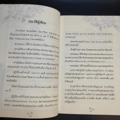 สติด้วยภาษาง่ายๆ คู่มือบริหารจิตเจริญภาวนา - ภันเต เฮเนโพลา คุณารัตนะ มหาเถระ รูปที่ 10