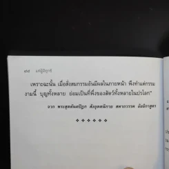 แด่ผู้มีทุกข์ - สุจินต์ บริหารวนเขตต์ รูปที่ 10