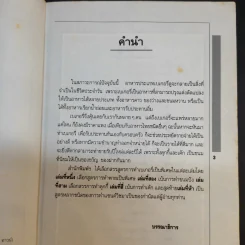 ตำราเบเกอรี่ เล่ม 4 - สำนักพิมพ์แสงแดด รูปที่ 10