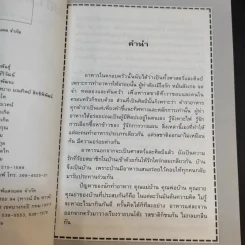 กับข้าวเป็นชุด เล่ม 5 - สำนักพิมพ์แสงแดด รูปที่ 10
