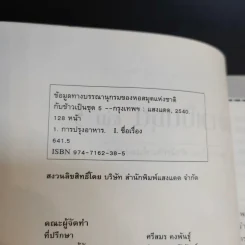 กับข้าวเป็นชุด เล่ม 5 - สำนักพิมพ์แสงแดด รูปที่ 9