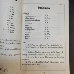 ตำราอาหารจานเดียว - สำนักพิมพ์แสงแดด รูปที่ 13