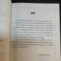 ตำราอาหารจานเดียว - สำนักพิมพ์แสงแดด รูปที่ 10