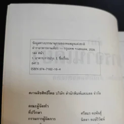 ตำราอาหารจานเดียว - สำนักพิมพ์แสงแดด รูปที่ 9