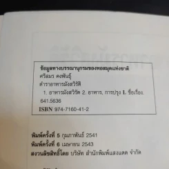 ตำราอาหารมังสวิรัติ - ศรีสมร คงพันธุ์ รูปที่ 8