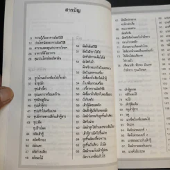 ตำราอาหารมังสวิรัติ - ศรีสมร คงพันธุ์ รูปที่ 10
