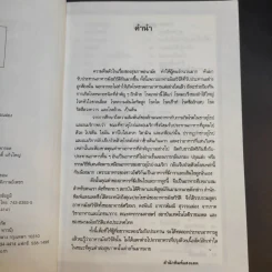 ตำราอาหารมังสวิรัติ - ศรีสมร คงพันธุ์ รูปที่ 9