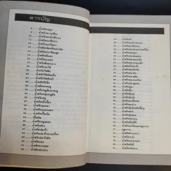 กับข้าวจานน้ำพริก  เครื่องจิ้ม - สำนักพิมพ์แสงแดด รูปที่ 11