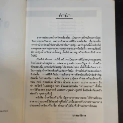 กับข้าวจานน้ำพริก  เครื่องจิ้ม - สำนักพิมพ์แสงแดด รูปที่ 10