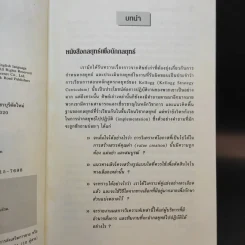 Kellogg on Strategy Kellogg สุดยอดกลยุทธ์ รูปที่ 10