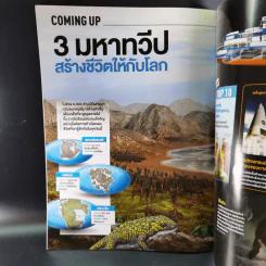 Science Illustrated January 2013 รูปที่ 11