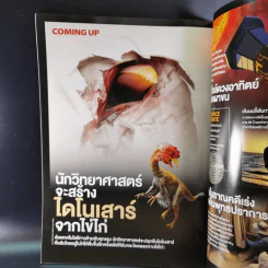 Science Illustrated June 2012 รูปที่ 13