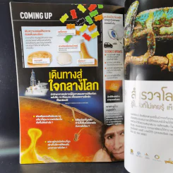 Science Illustrated May 2014 รูปที่ 12