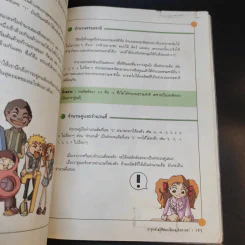 ตะลุยด่านปริศนา เมืองคณิตศาสตร์ 1 รูปที่ 15