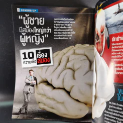 Science Illustrated August 2016 รูปที่ 11