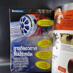 Science Illustrated June 2016 รูปที่ 12