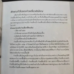 ก๋วยเตี๋ยวหลอด ก๋วยเตี๋ยวลุยสวน ก๋วยเตี๋ยวห่อ รูปที่ 10