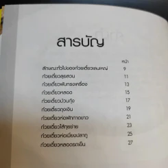 ก๋วยเตี๋ยวหลอด ก๋วยเตี๋ยวลุยสวน ก๋วยเตี๋ยวห่อ รูปที่ 9