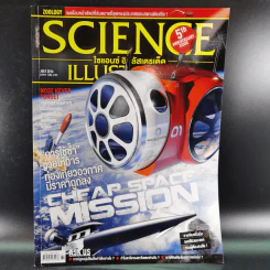 Science Illustrated July 2016 รูปที่ 1
