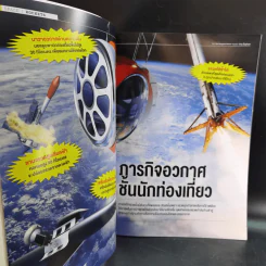 Science Illustrated July 2016 รูปที่ 11