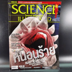 Science Illustrated May 2016 รูปที่ 1