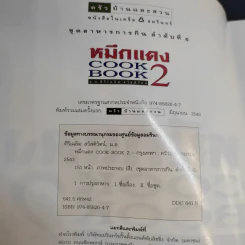 หมึกแดง Cook Book เล่ม 1-2 - ม.ล.ศิริเฉลิม สวัสดิวัตน์ รูปที่ 21