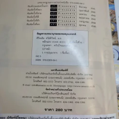 หมึกแดง Cook Book เล่ม 1-2 - ม.ล.ศิริเฉลิม สวัสดิวัตน์ รูปที่ 12