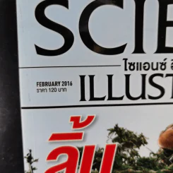 Science Illustrated February 2016 รูปที่ 2