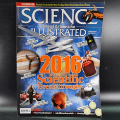 Science Illustrated January 2016 รูปที่ 1