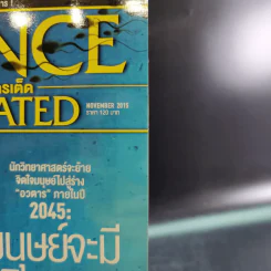 Science Illustrated November 2015 รูปที่ 3