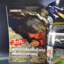 Science Illustrated February 2014 รูปที่ 12
