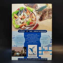 หมูแดง-เป็ดย่าง สไตล์ฮ่องกง - เกรียงศักดิ์ อนันต์พูลทรัพย์, ทวีศักดิ์ เกษปทุม รูปที่ 2