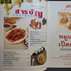 หมูแดง-เป็ดย่าง สไตล์ฮ่องกง - เกรียงศักดิ์ อนันต์พูลทรัพย์, ทวีศักดิ์ เกษปทุม รูปที่ 10
