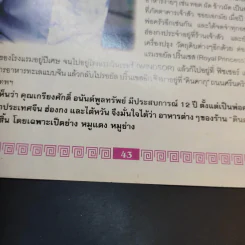 หมูแดง-เป็ดย่าง สไตล์ฮ่องกง - เกรียงศักดิ์ อนันต์พูลทรัพย์, ทวีศักดิ์ เกษปทุม รูปที่ 12