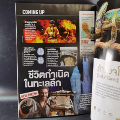 Science Illustrated November 2013 รูปที่ 12