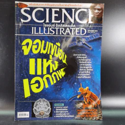 Science Illustrated September 2013 รูปที่ 1
