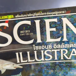 Science Illustrated July 2013 รูปที่ 3