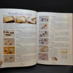 Mini Cake - อาจารย์นวรัตน์ เอี่ยมพิทักษ์กิจ รูปที่ 10