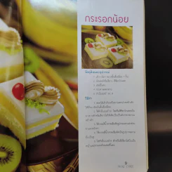 Mini Cake - อาจารย์นวรัตน์ เอี่ยมพิทักษ์กิจ รูปที่ 11