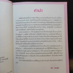 เยลลี่ เล่ม 1-2 - อาจารย์จริยา เดชกุญชร รูปที่ 10