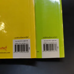 เยลลี่ เล่ม 1-2 - อาจารย์จริยา เดชกุญชร รูปที่ 23