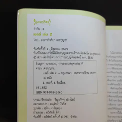 เยลลี่ เล่ม 1-2 - อาจารย์จริยา เดชกุญชร รูปที่ 16