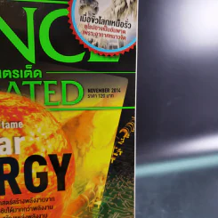 Science Illustrated November 2014 รูปที่ 2