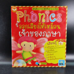 Phonics ออกเสียงให้เหมือนเจ้าของภาษา รูปที่ 1