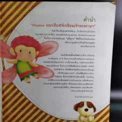Phonics ออกเสียงให้เหมือนเจ้าของภาษา รูปที่ 10