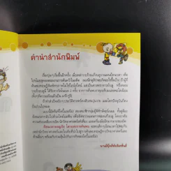 ย้อนเวลาผจญภัย โลกแห่งการค้นพบ รูปที่ 10