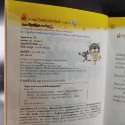 ย้อนเวลาผจญภัย โลกแห่งการค้นพบ รูปที่ 9