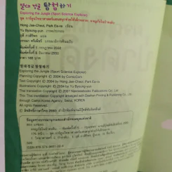 ผจญภัยในป่าดงดิบ รูปที่ 9
