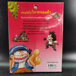 ผจญภัยในวิหารทองคำ รูปที่ 2