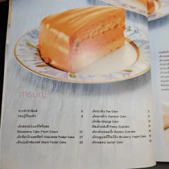 เค้กแสนอร่อย - สำนักพิมพ์แสงแดด รูปที่ 11